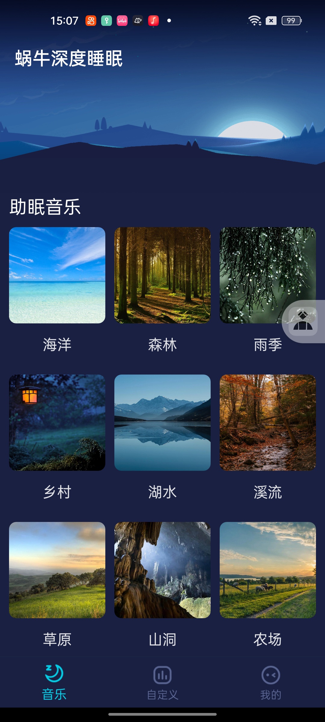 蜗牛深度睡眠快速入眠🐌深度自愈改善睡眠纯净版