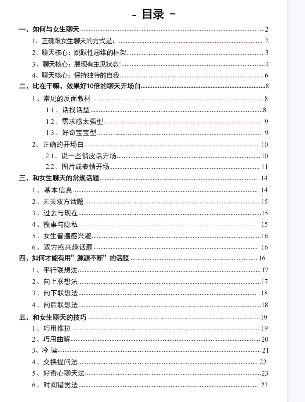 让女生爱上聊天 封面