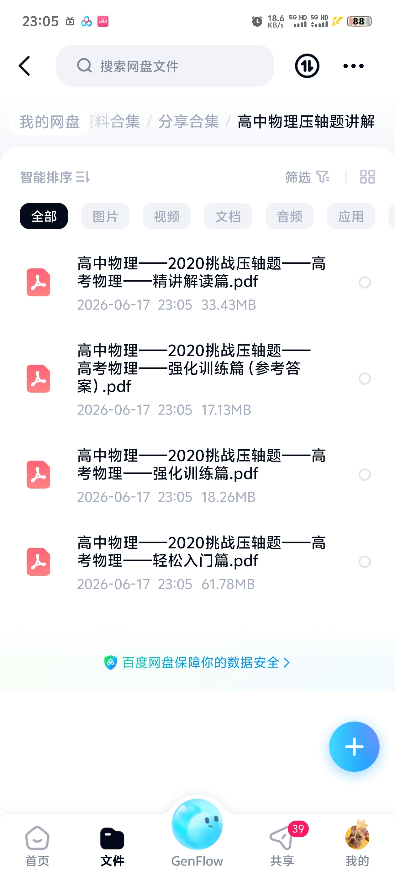 高中物理压轴题讲解