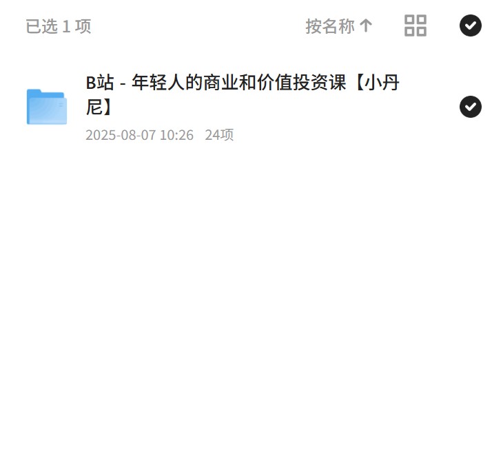 商业与价值投资入门课