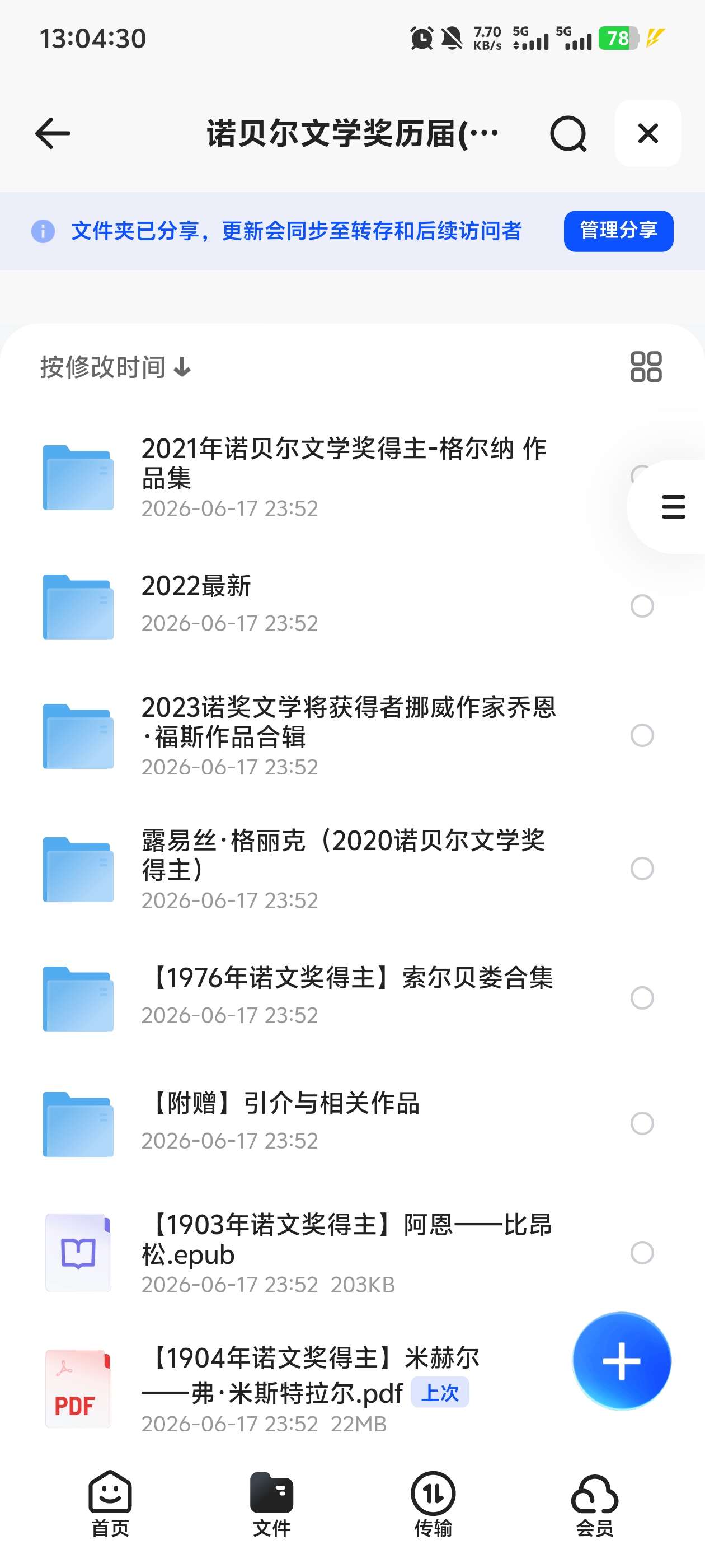 诺贝尔文学奖历届(1901~2023)作品合集