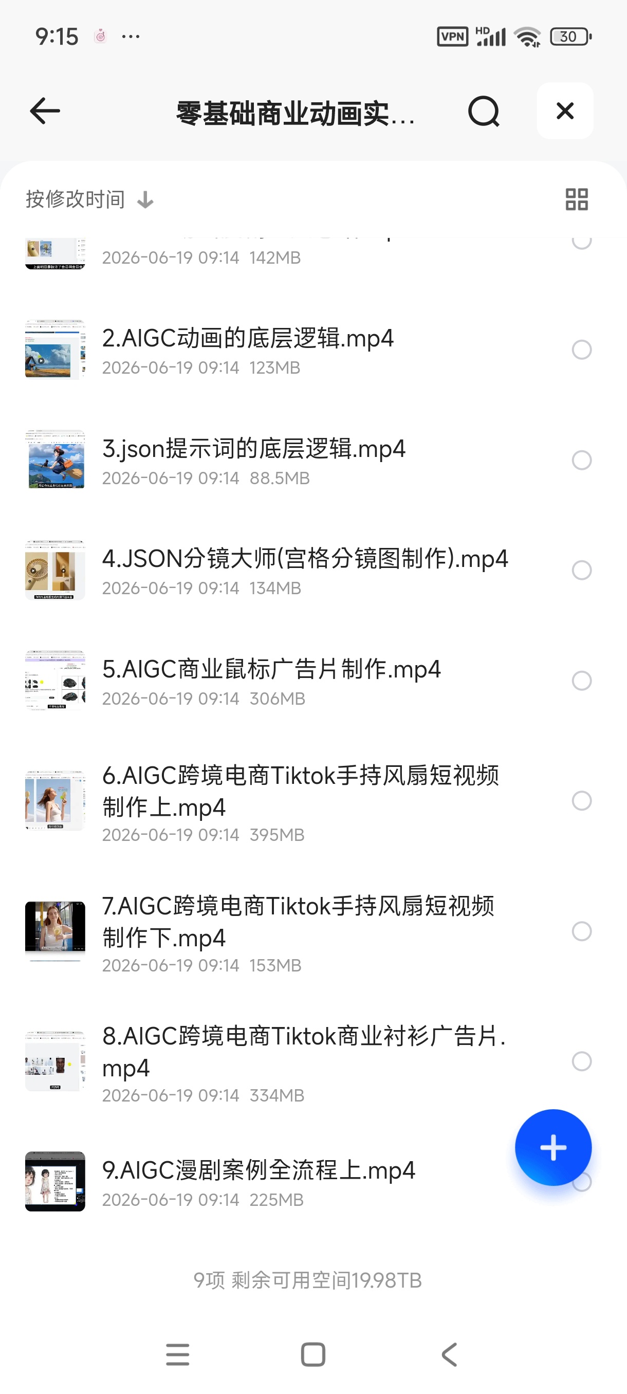 零基础商业动画实战，AIGC漫剧快速精通