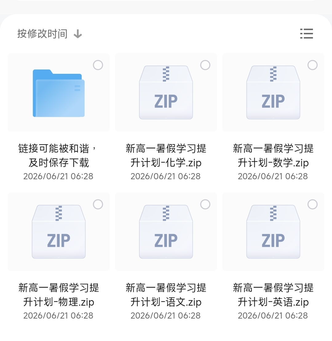 初升高衔接新高一暑假学习提升计划（语数英物化5科） 封面