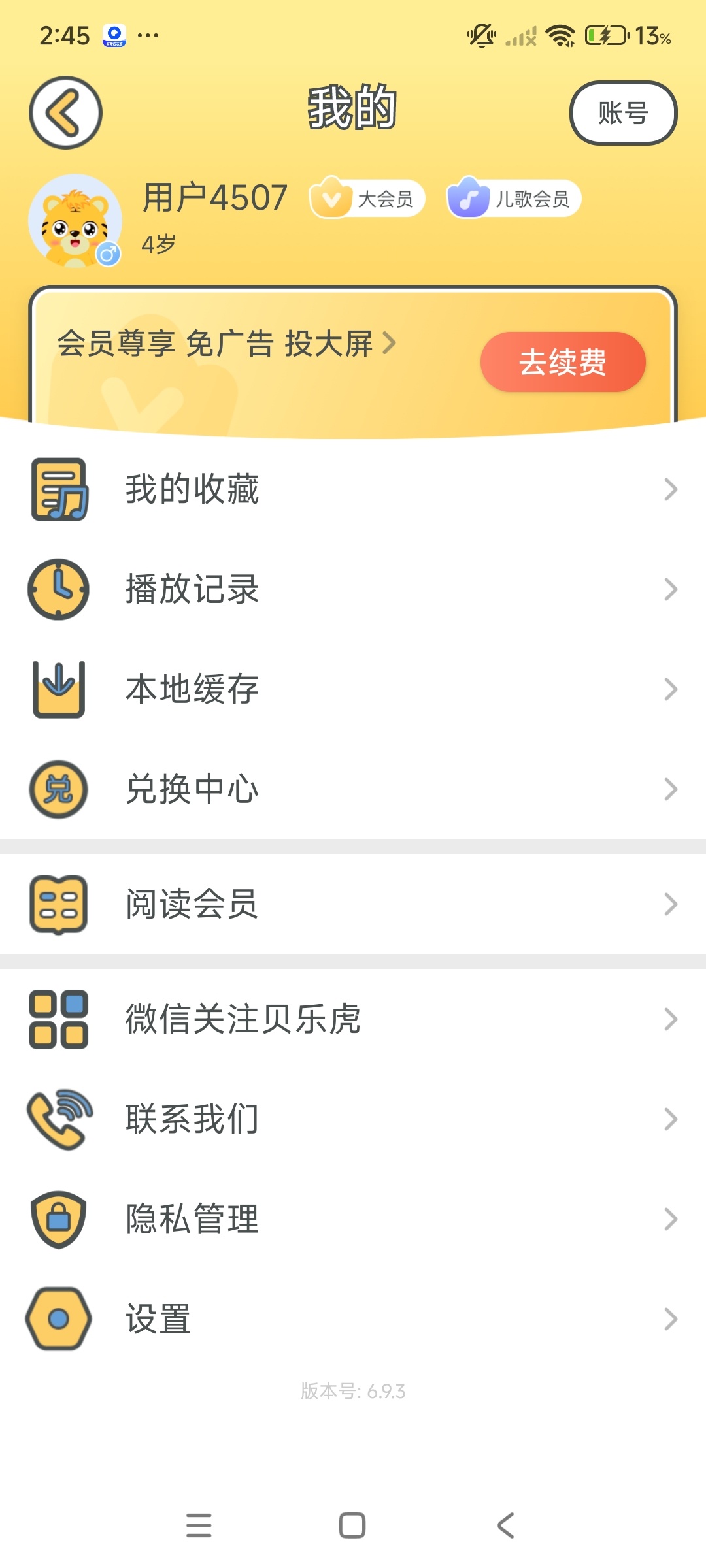 贝乐虎儿歌 v6.9.3 解锁会员版｜亲子启蒙儿歌故事