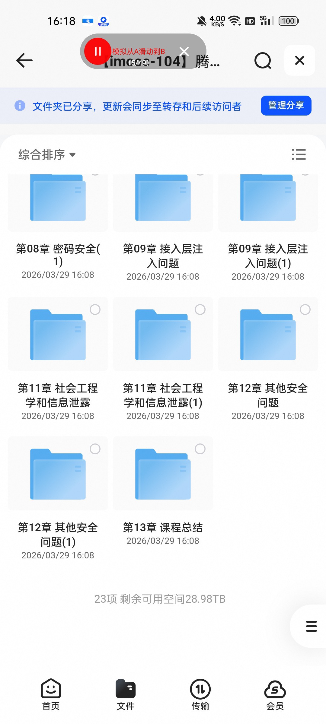 （分享）imooc-104腾讯大牛亲授 Web前后端漏洞分析 封面