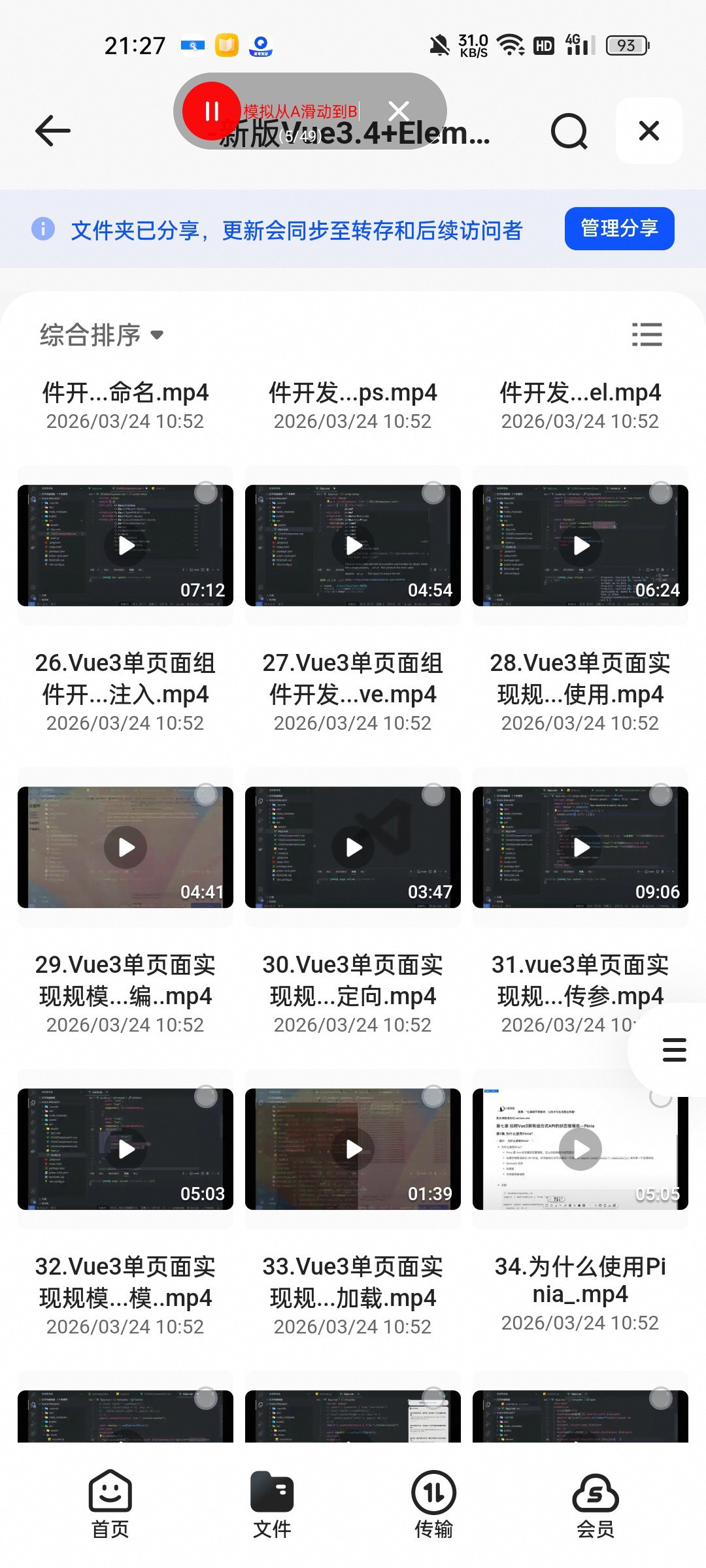 （分享）-新版Vue3