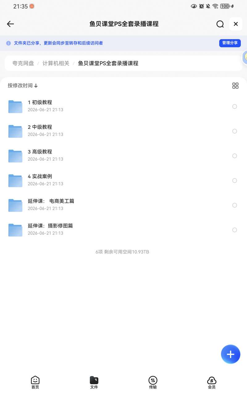 鱼贝课堂PS全套录播课程 封面