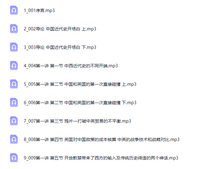 097重说中国近代史 封面