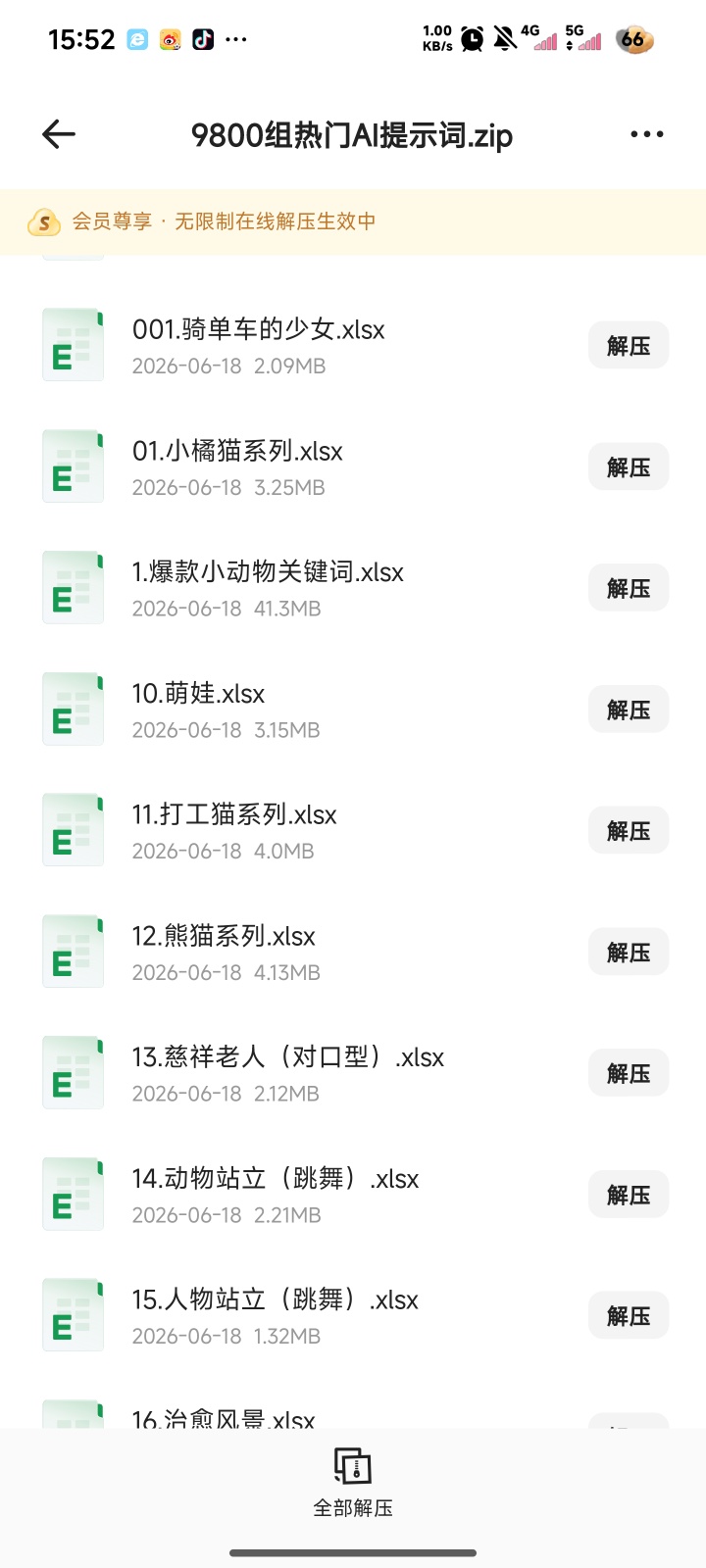 9800组热门AI提示词，再也不用自己苦苦想指令！