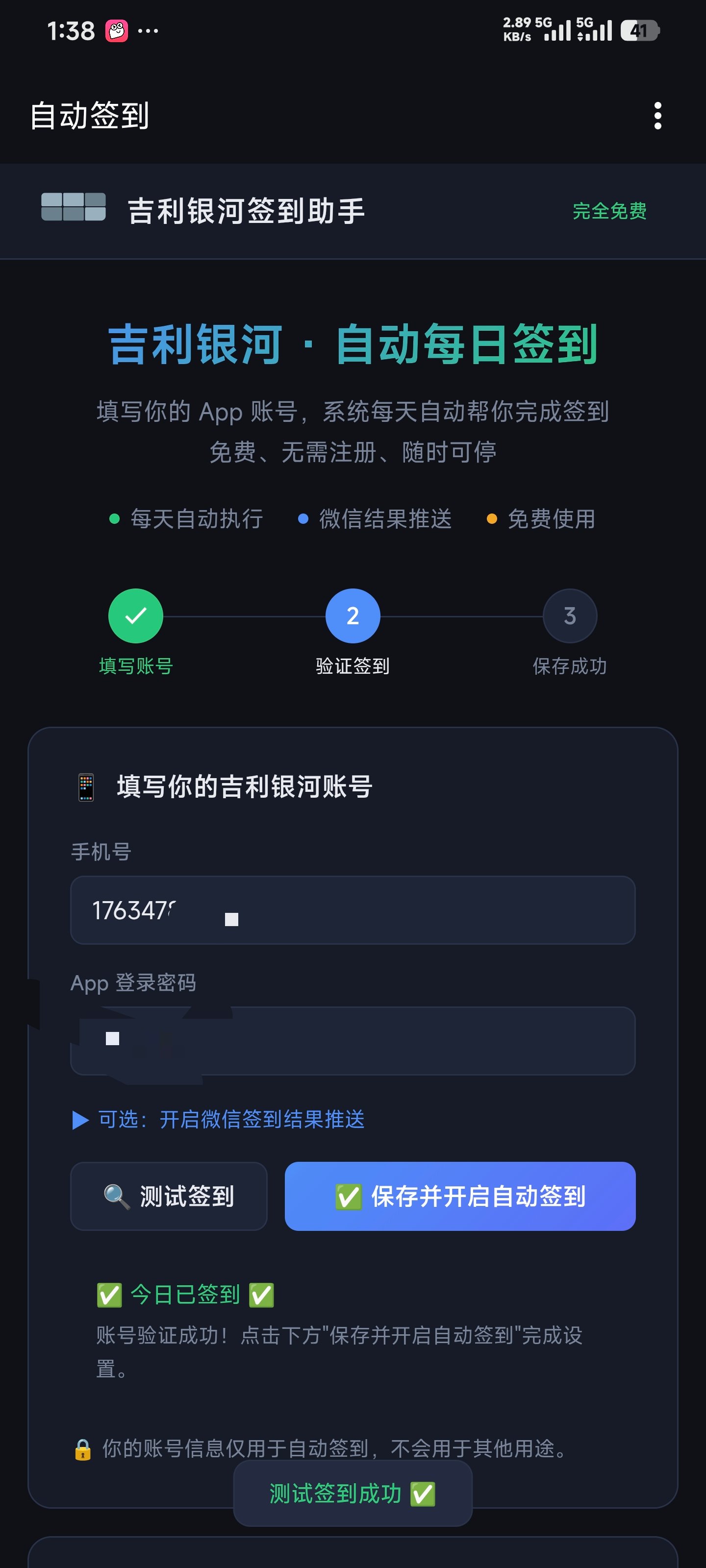 原创开发吉利银河自动签到助手积分自由解放双手