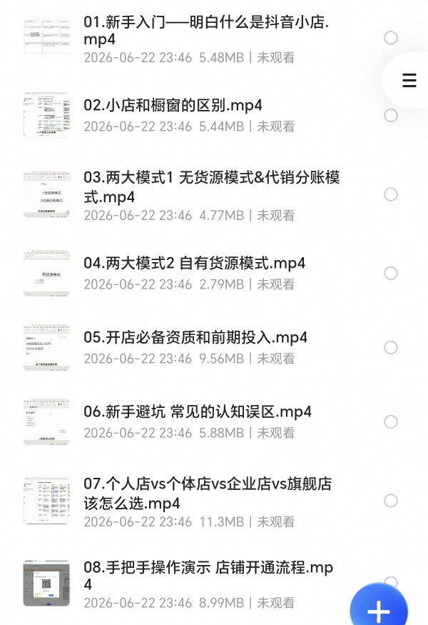 〈分享〉李老师-从0到1学会抖音小店系统课程