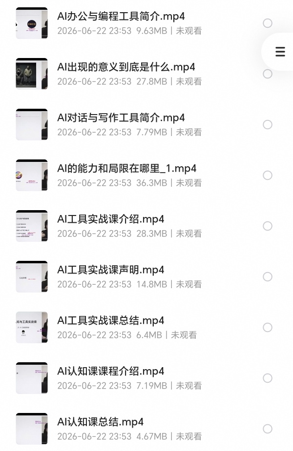 〈分享〉小风-AI认知与工具实战课