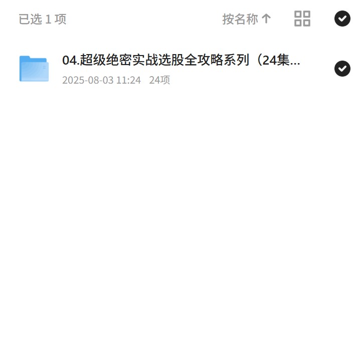 实战选股全攻略：24集秘籍