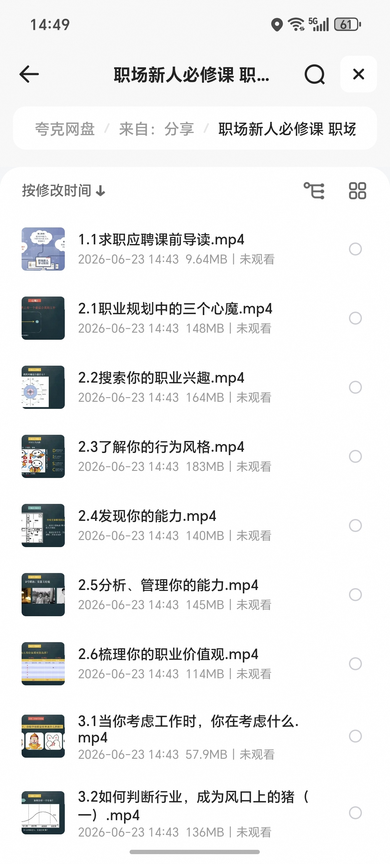 职场新人必修课 封面