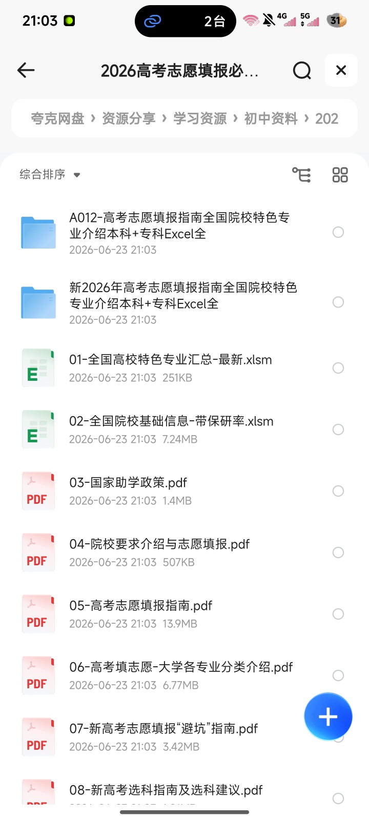 2026年《全国各省各地》高考志愿填报（详细版）