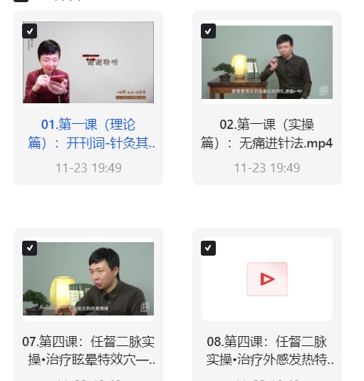 一学就会的针灸调养基础课程共 30 个项
