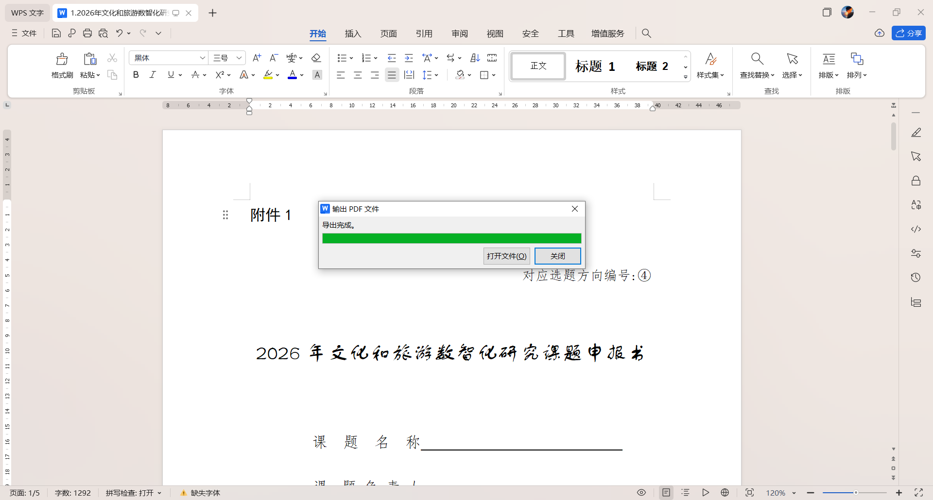 WPs Otfice 2023专业增强版