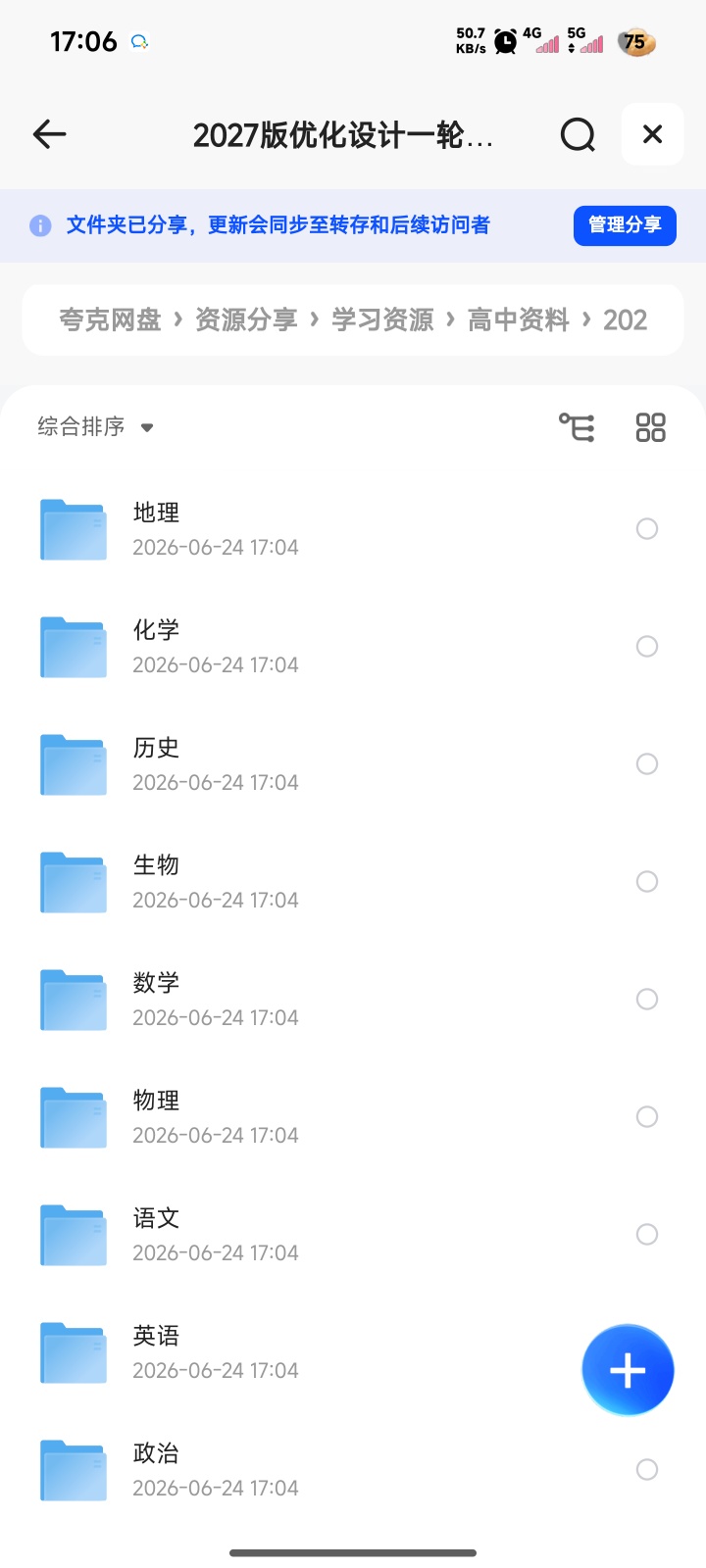 2027版优化设计一轮复习