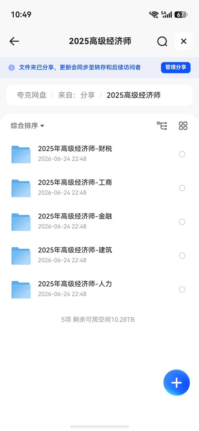 2025高级经济师