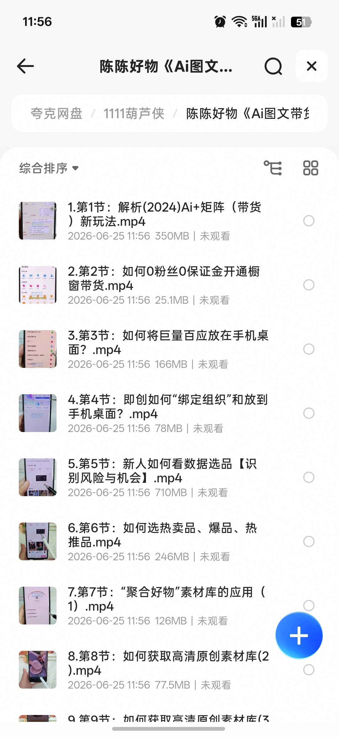 爆款AI图文带货教程