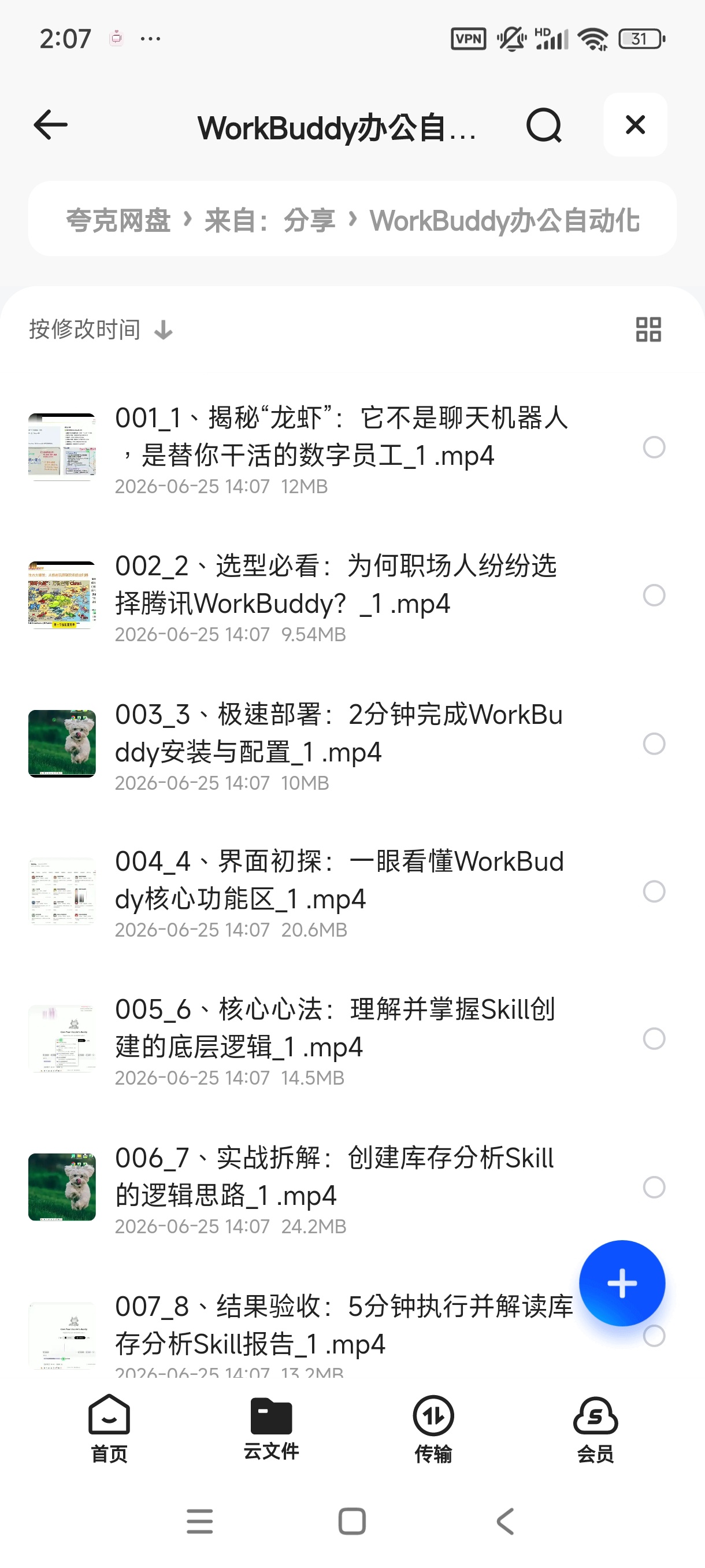 WorkBuddy 办公自动化课程入门到案例实战教程