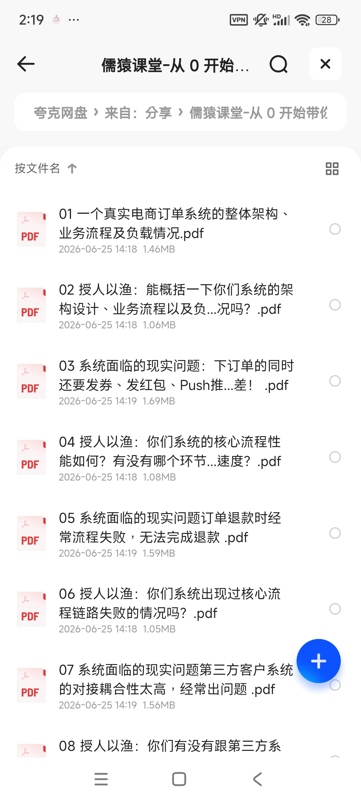 儒猿课堂-从 0 开始带你成为消息中间件实战高手