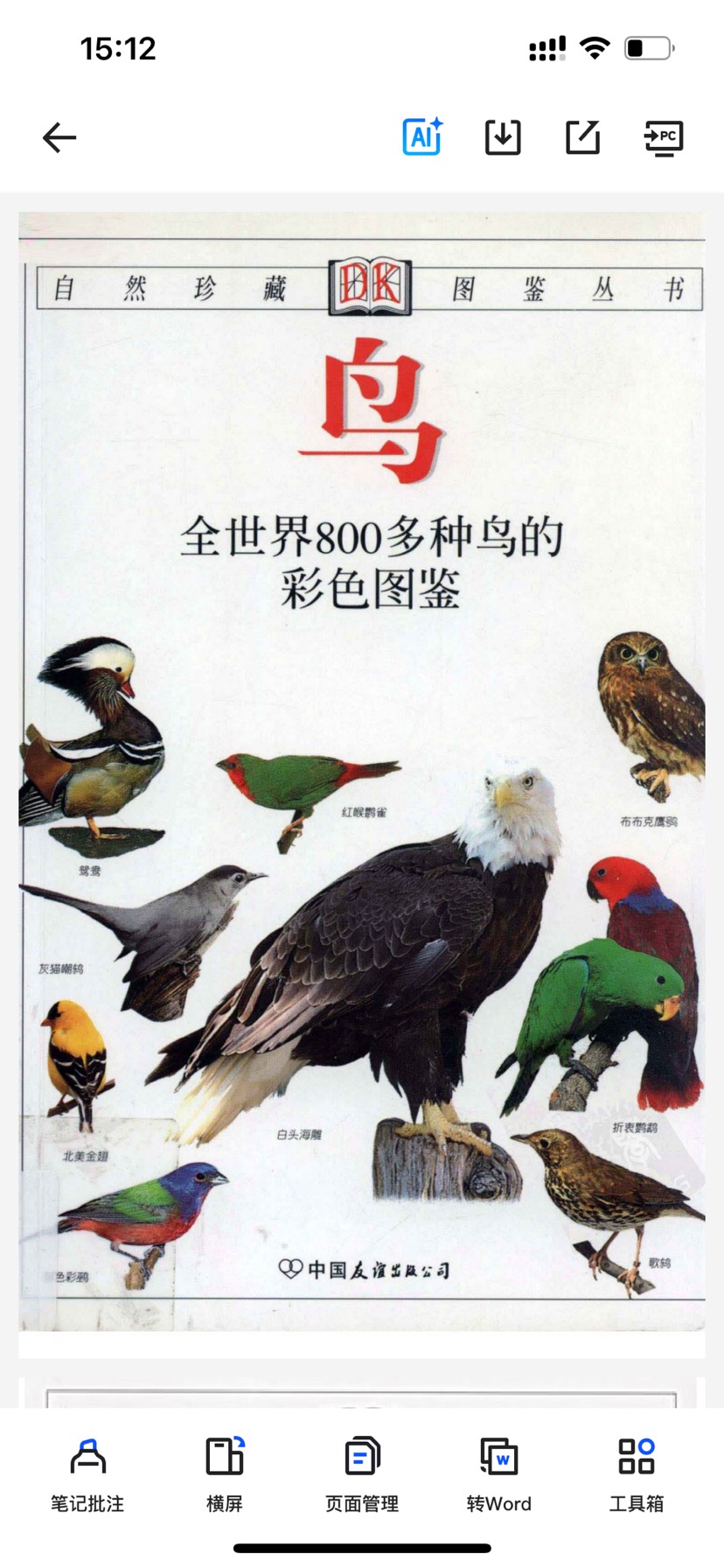 [鸟：全世界800多种鸟的彩色图鉴].科林-哈里森分享