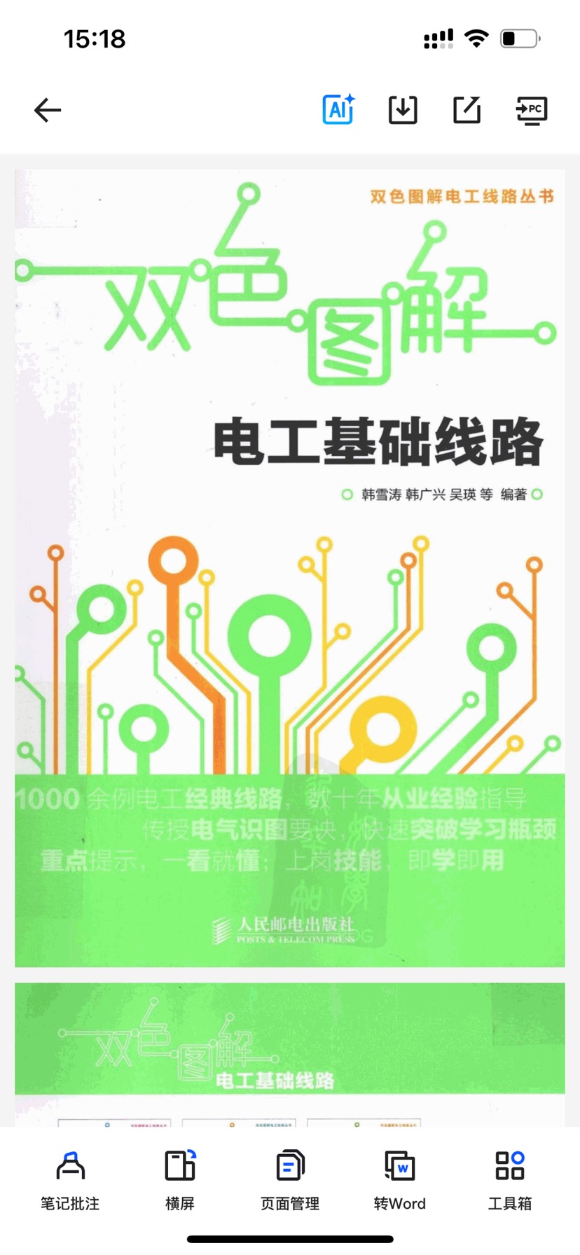 双色图解电工基础线路