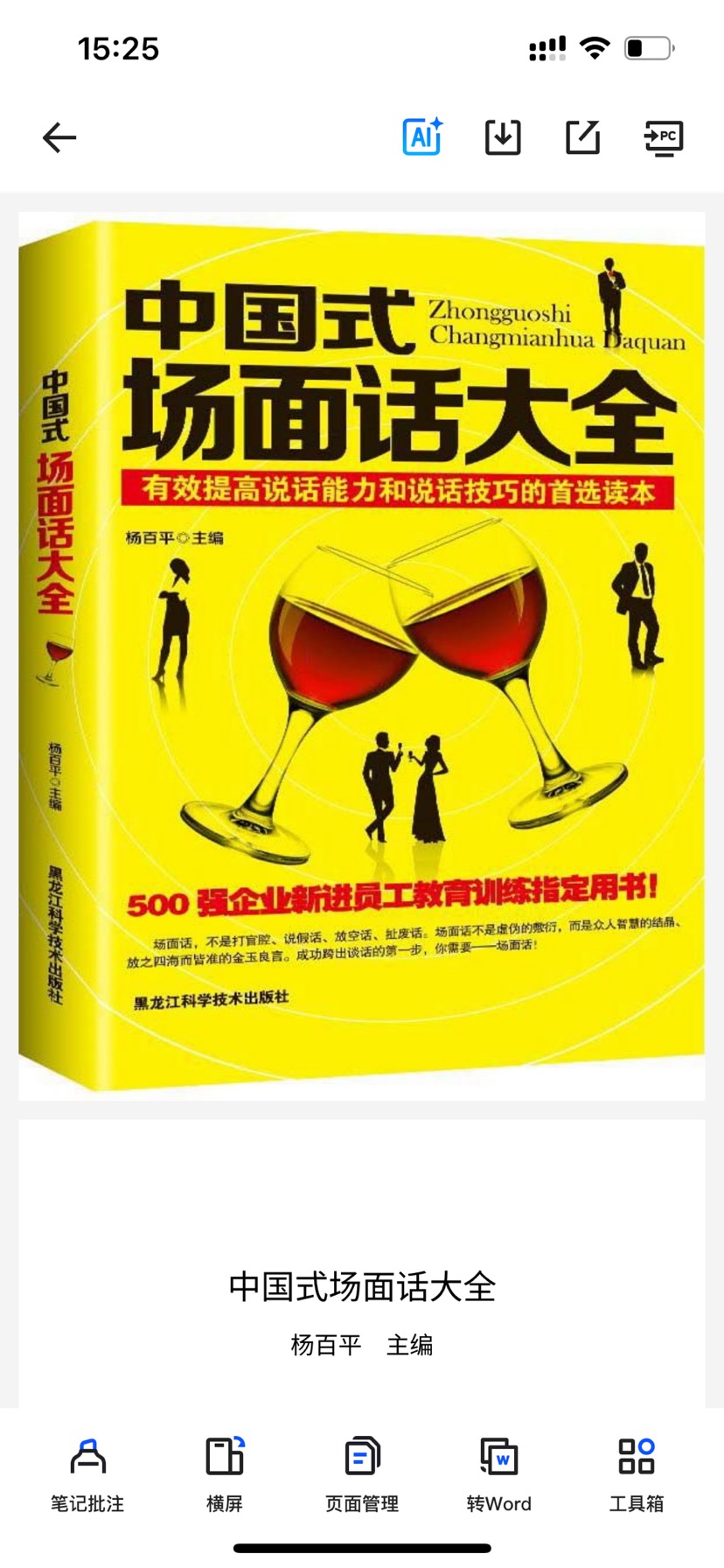 中国式场面话大全