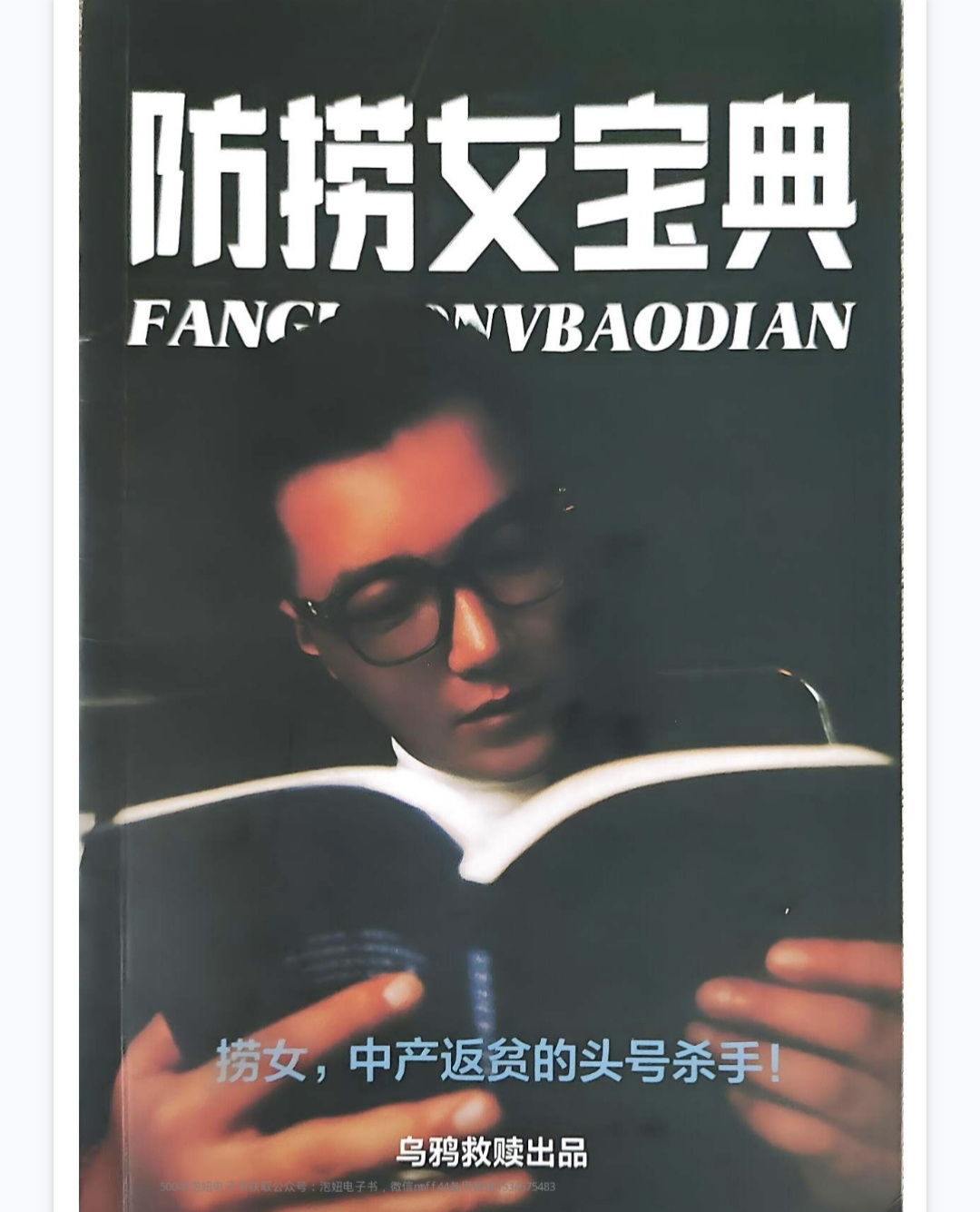 防捞女宝典