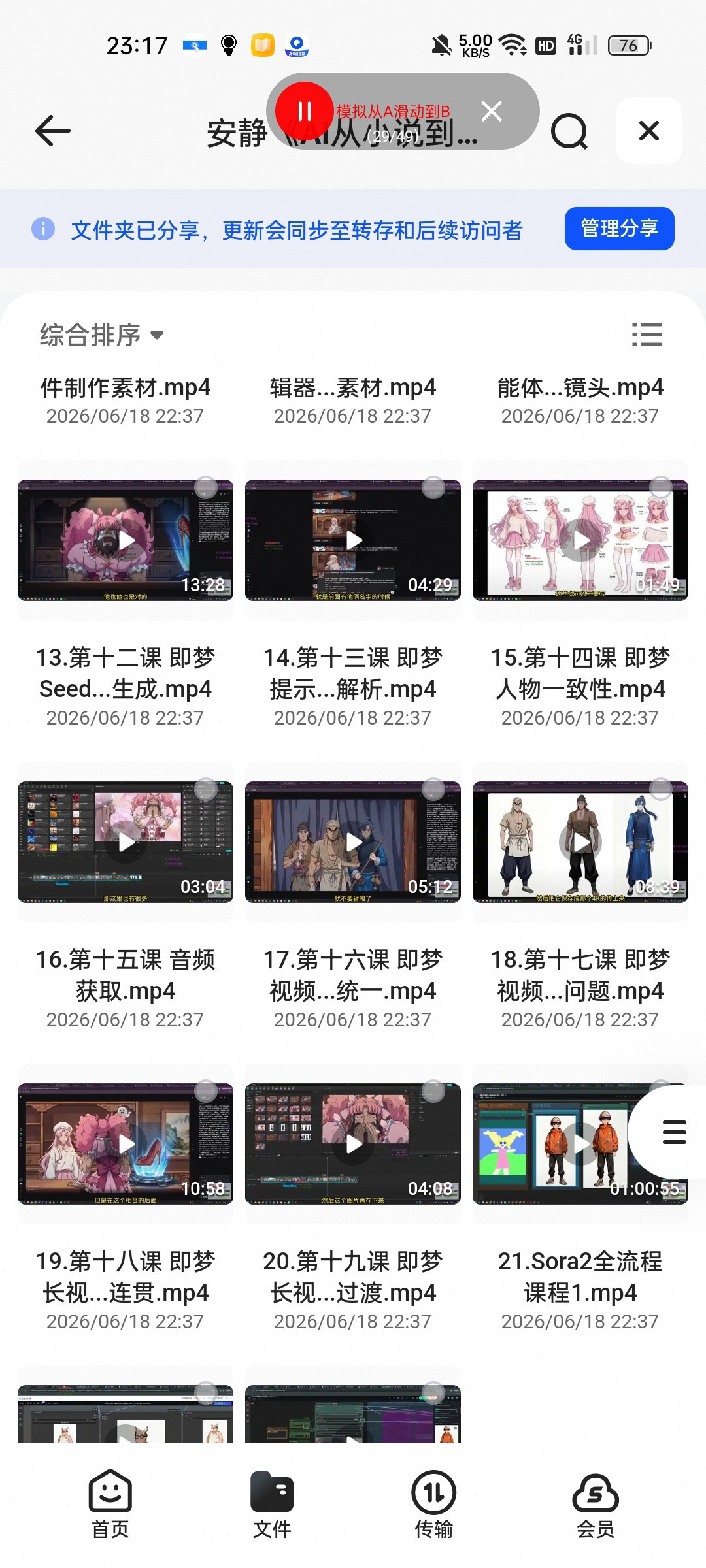 （分享）安静《AI从小说到短剧：全流程系列课》