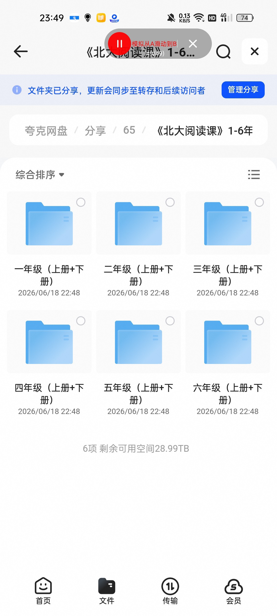 （分享）《北大阅读课》1-6年级全册，配套PDF和视频