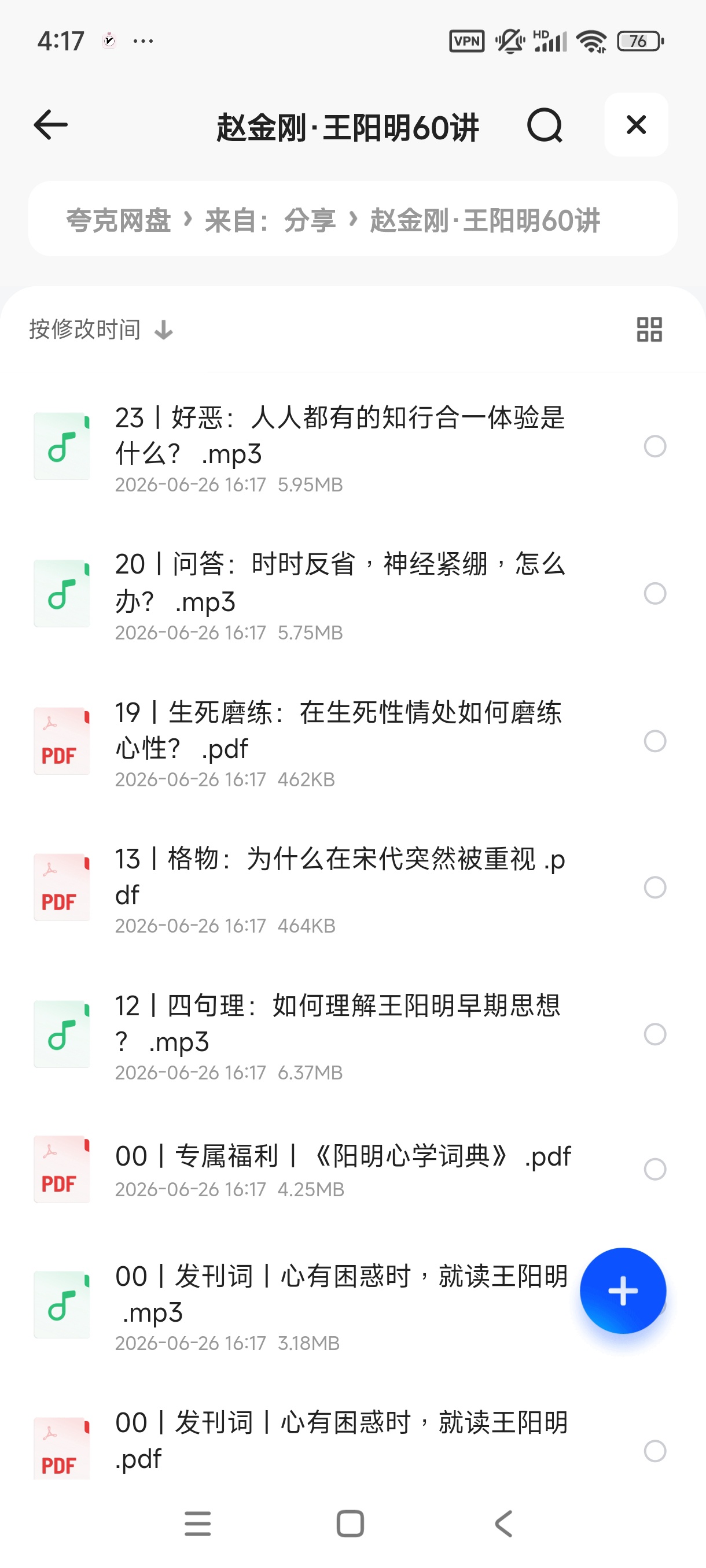 王阳明60讲