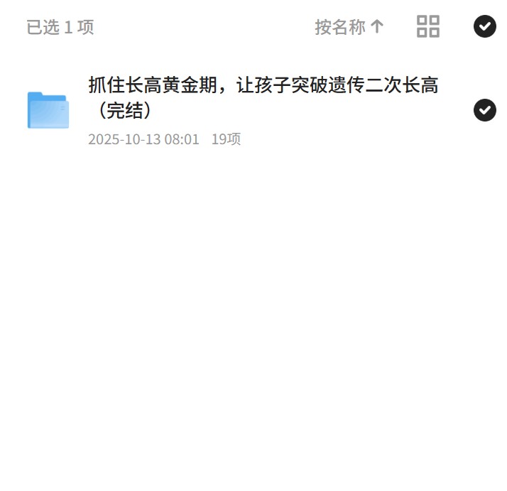 抓住长高黄金期，让孩子突破遗传二次长高（完结）