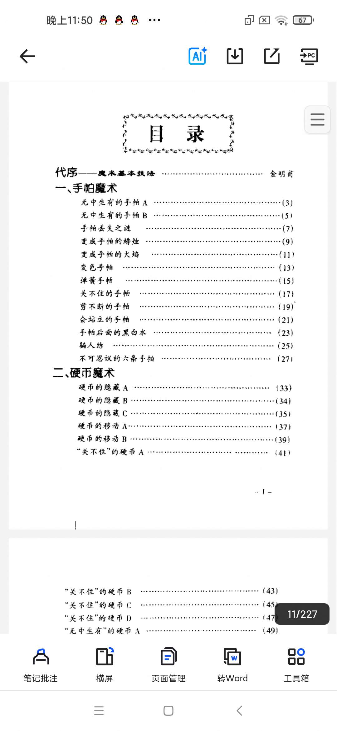 「[图解大众魔术].金明甫.扫描版.pdf」