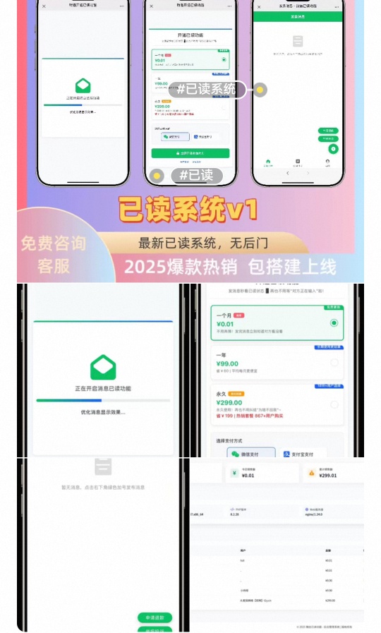 已读系统啊