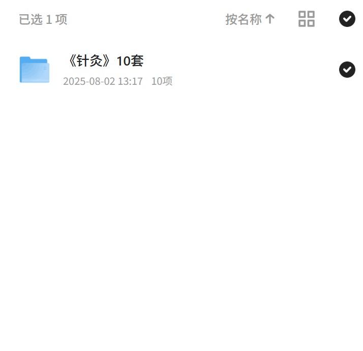 《针灸》10套，中医实践的宝典