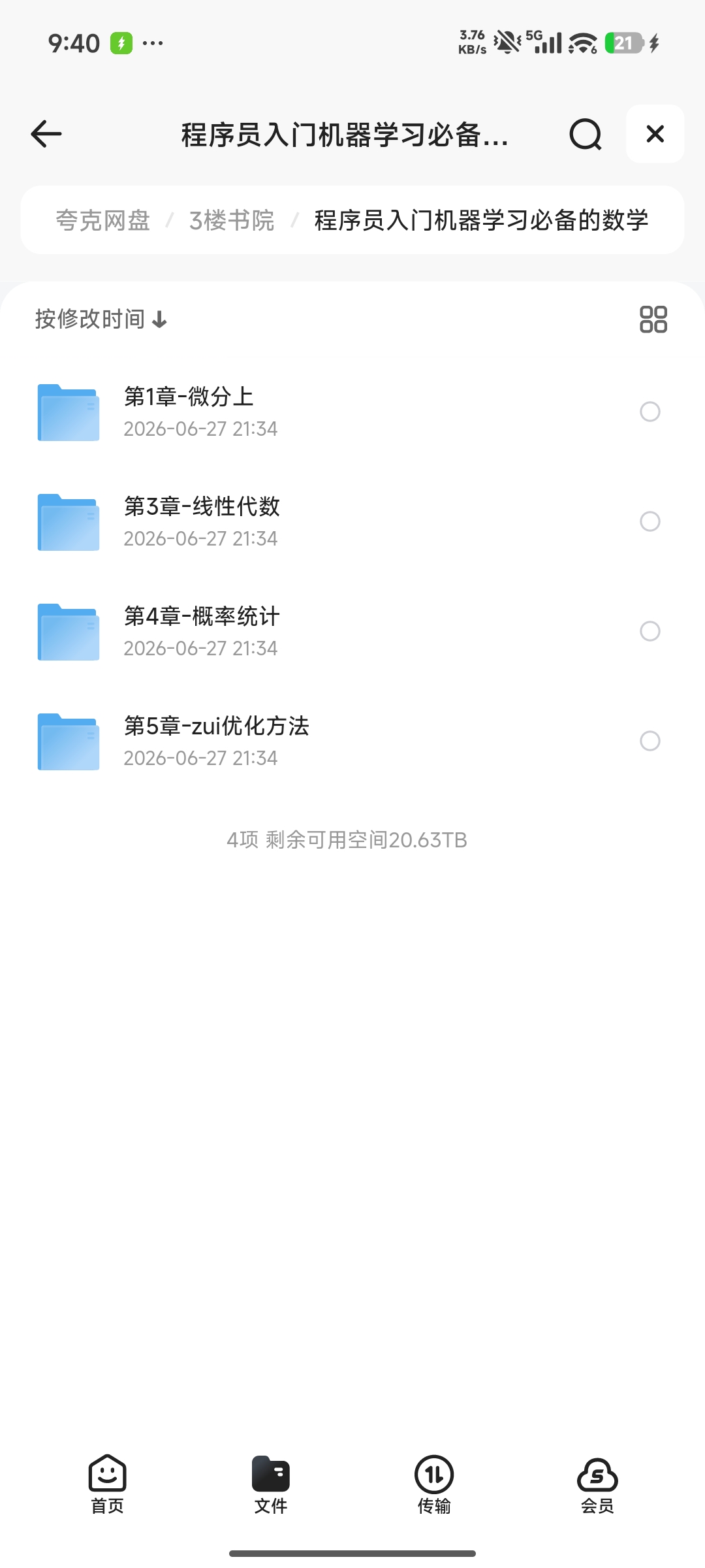程序员入门机器学习必备的数学基础