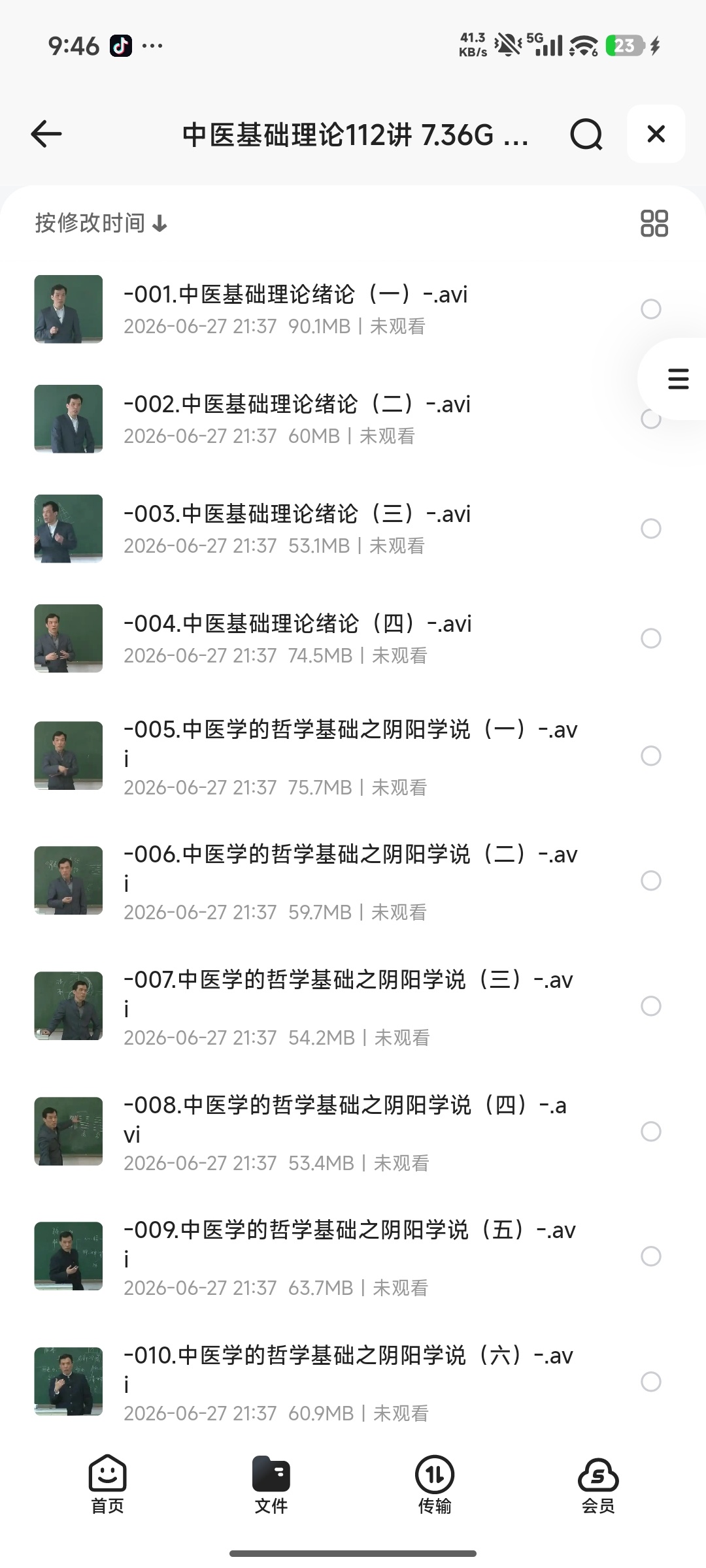 广州中医药大学中医基础理论 潘毅 112讲