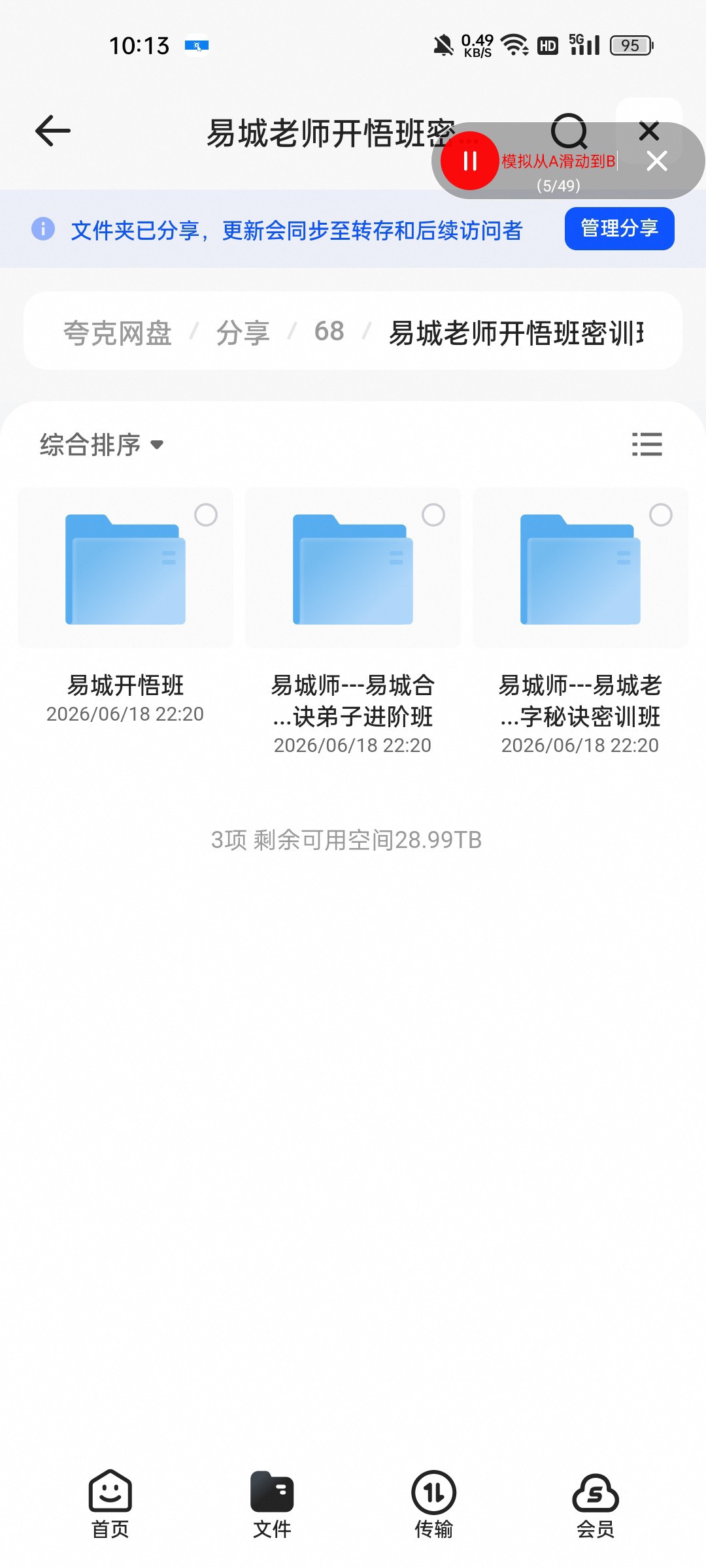 （分享）易城老师开悟班密训班进阶班三套完整版