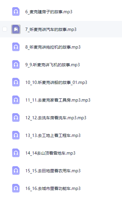 103《万能工程师麦克》系列故事（20册）