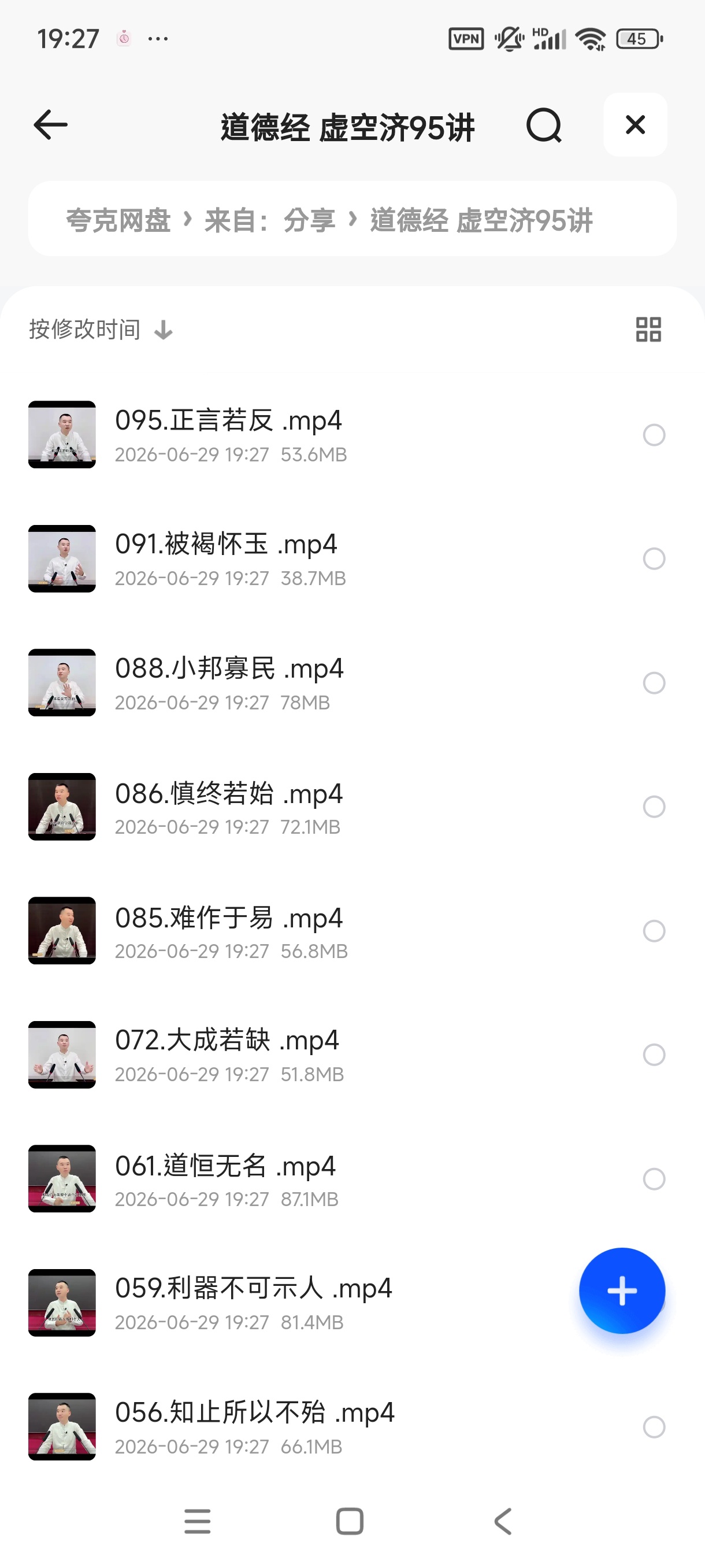 道德经 虚空济95讲