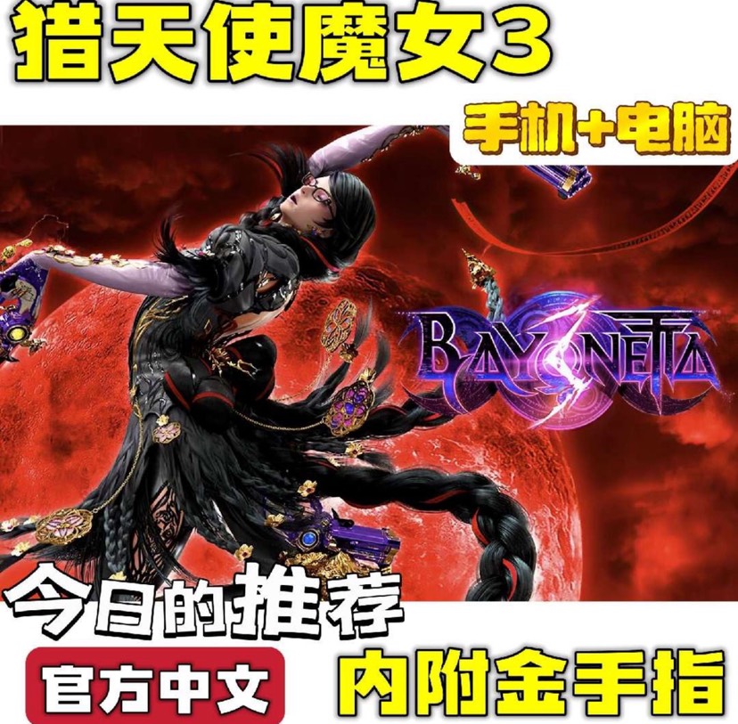 手游推荐猎天使魔女3 豪华版