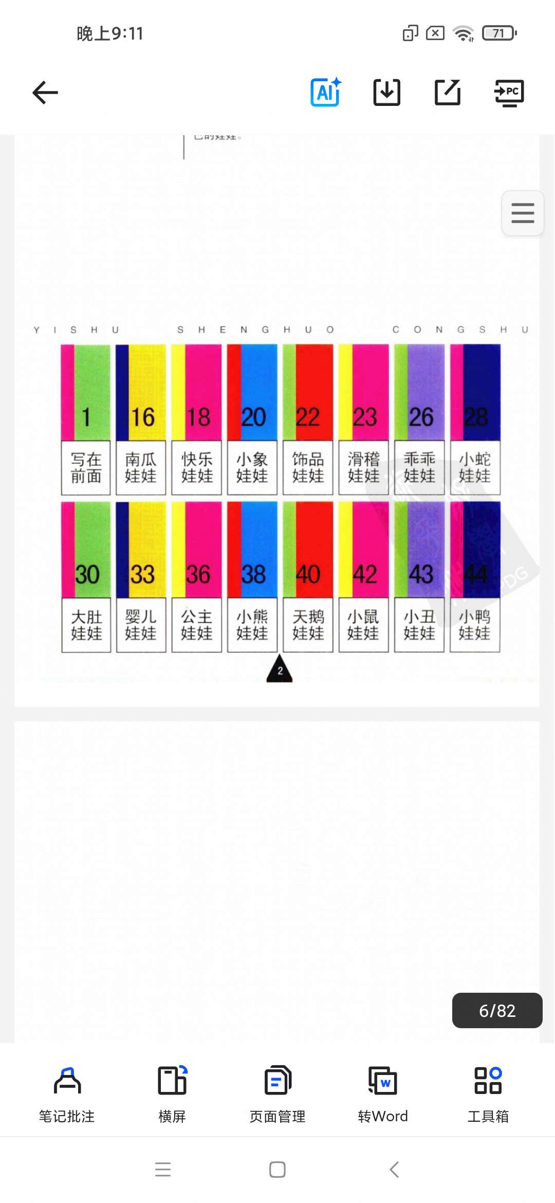「[娃娃制作DIY].朱琳珺.扫描版.pdf」
