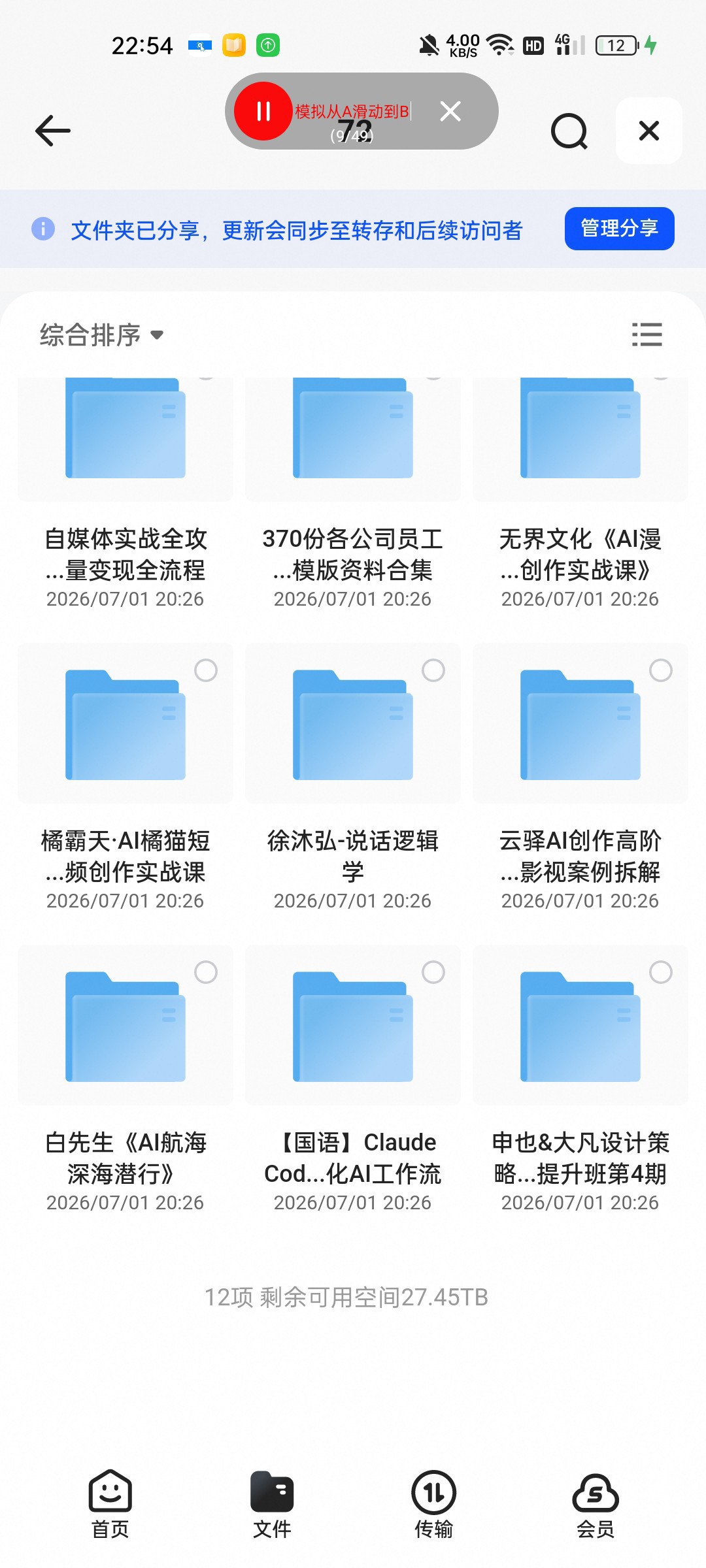 （分享）我用夸克网盘给你分享了「某博主《打造AI漫剧大课》」，点