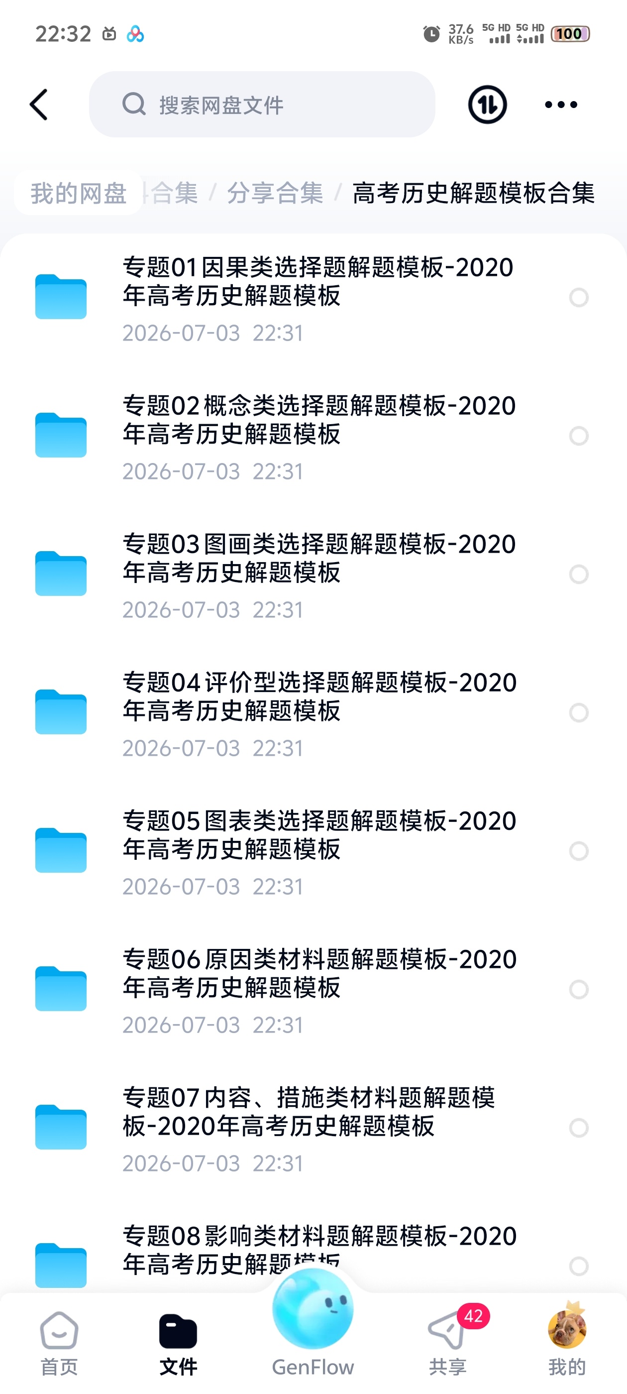 高考历史解题模板合集