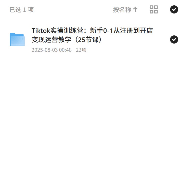 Tiktok新手入门：25节课带你玩转注册与运营