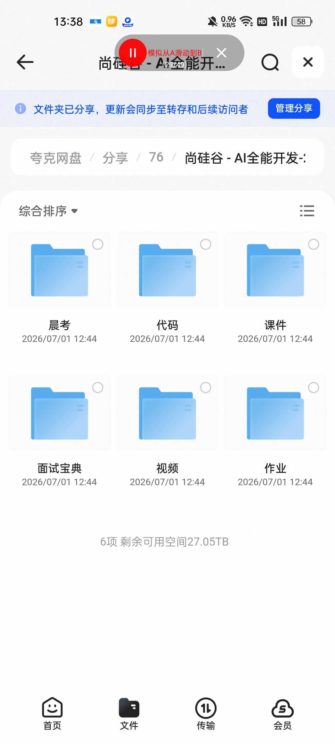 （分享）尚硅谷 - AI全能开发-260525更新中