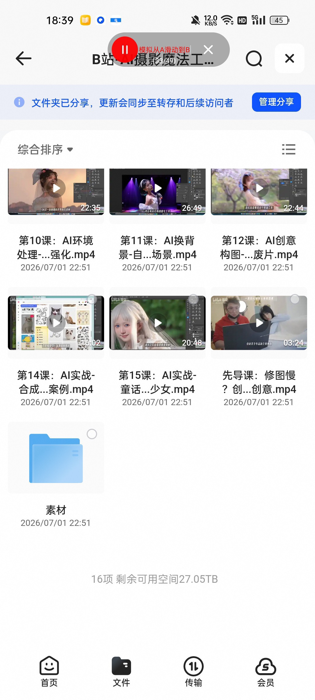 （分享）B站-AI摄影魔法工坊：从废片拯救到奇幻人像