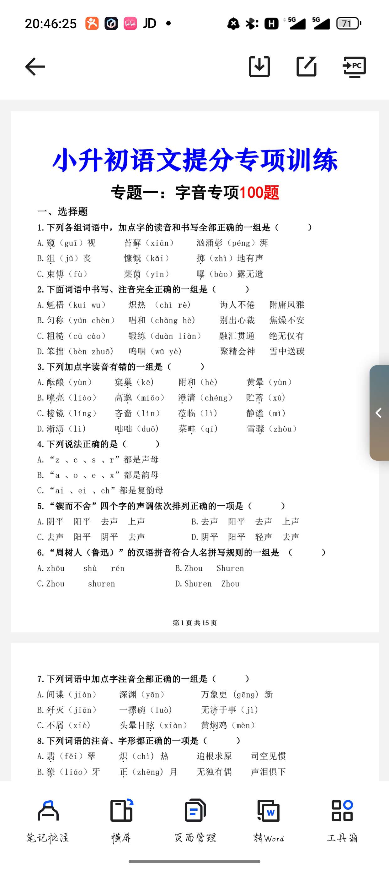 小升初语文提升训练1